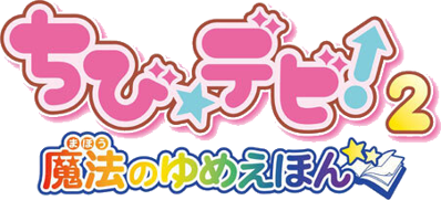 Chibi Devi! 2: Mahou no Yume Ehon - Clear Logo (Japan) - 451x205