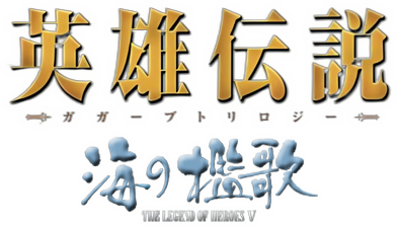 The Legend of Heroes III: Song Of The Ocean - Clear Logo (Japan) - 393x223