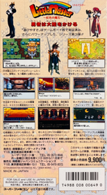 Little Master: Niji Iro no Maseki - Box - Back (Japan) - 1525x2770