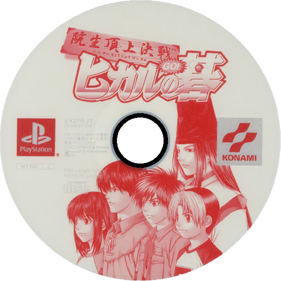 Hikaru no Go: Insei Choujou Kessen - Disc (Japan) - 600x600
