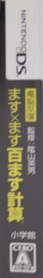DS Kageyama Method Dennou Hanpuku: Masu x Masu Hyaku Masu Keisan - Box - Spine (Japan) - 97x628