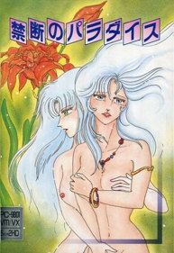 Kindan no Paradise - Box - Front (Japan) - 352x512