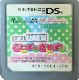 Tanoshii Youchien: Kotoba to Asobo! - Cart - Front (Japan) - 669x680