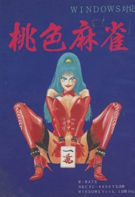 Momoiro Mahjong - Box - Front (Japan) - 352x512