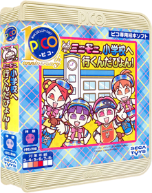 MiniMoni. Shougakkou e Ikundapyon! - Box - 3D (Japan) - 395x500