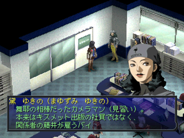 Persona 2: Eternal Punishment - Screenshot - Gameplay (Japan) - 640x480