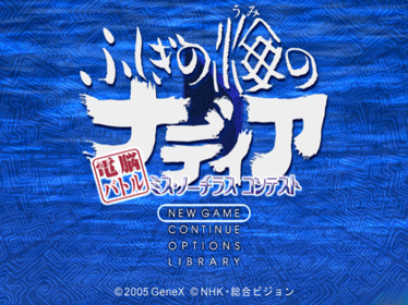 Fushigi no Umi no Nadia: Dennou Battle: Miss Nautilus Contest - Screenshot - Game Select (Japan) - 596x447