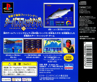 SeaBass Fishing - Box - Back (Japan) - 1623x1374