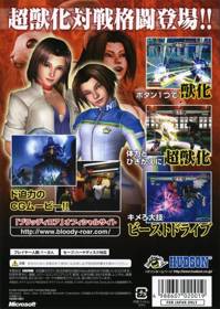 Bloody Roar Extreme - Box - Back (Japan) - 500x703