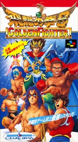 Hiryuu no Ken S: Golden Fighter - Box - Front (Japan) - 1230x2225