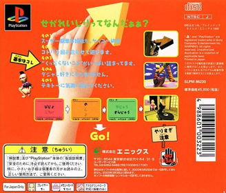 Segare Ijiri - Box - Back (Japan) - 599x512