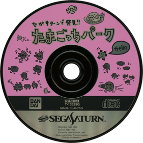 Sega Saturn de Hakken!! Tamagotchi Park - Disc (Japan) - 1430x1430