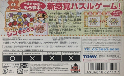 Kurohige no Kurutto Jintori - Box - Back (Japan) - 964x589
