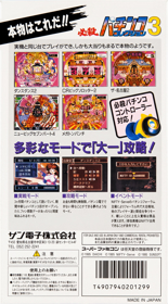 Hissatsu Pachinko Collection 3 - Box - Back (Japan) - 1542x2784