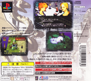 Kartia: The Word of Fate - Box - Back (Japan) - 1623x1441