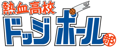 Nekketsu Koukou Dodgeball-Bu - Clear Logo (Japan) - 4500x1800