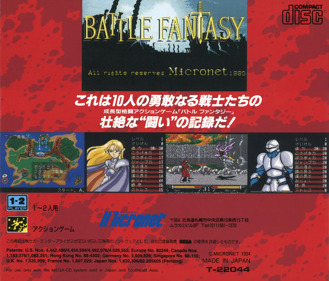 Revengers of Vengeance - Box - Back (Japan) - 1610x1375
