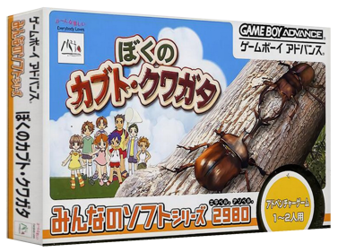 Boku no Kabuto: Kuwagata - Box - 3D (Japan) - 1327x989