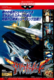 Air Gallet - Advertisement Flyer - Front (Japan) - 1697x2500