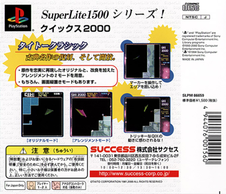 Qix 2000 - Box - Back (Japan) - 792x680