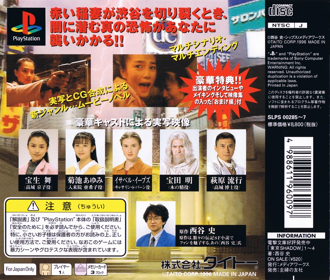 Tokyo Shadow - Box - Back (Japan) - 942x800