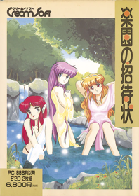 Rakuen no Shoutaijou - Box - Front (Japan) - 622x881