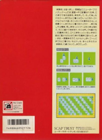 Shikinjoh - Box - Back (Japan) - 339x463
