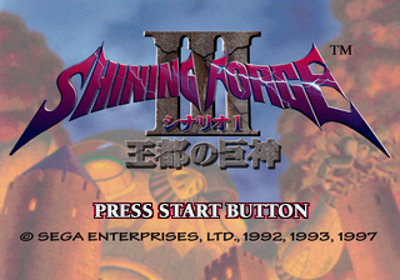 Shining Force III - Screenshot - Game Title (Japan) - 320x224