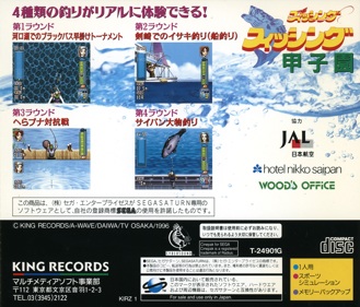 Fishing Koushien - Box - Back (Japan) - 1605x1370