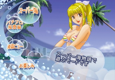 Pachi Para 13: Super Umi to Pachi Pro Fuuunroku - Screenshot - Game Select (Japan) - 640x448