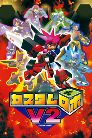 Custom Robo V2 - Poster (World) - 600x900