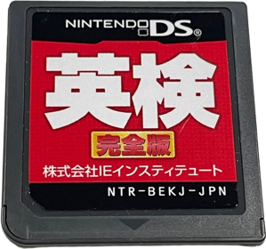 5-Kyuu kara 1-Kyuu Kanzen Taiou: Saishin Kako Mondai: 2-Ji Shiken Taisaku: Eiken Kanzenban - Cart - Front (Japan) - 952x893