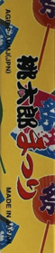 Momotarou Matsuri - Box - Spine (Japan) - 166x760
