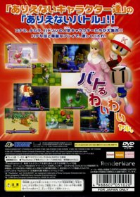DreamMix TV World Fighters - Box - Back (Japan) - 640x901