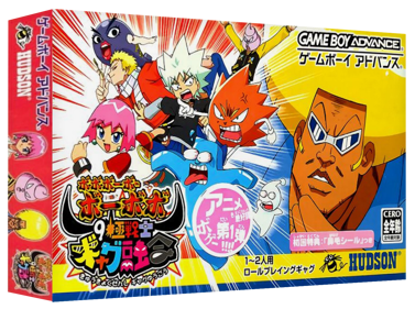 Boboboubo Boubobo: 9 Kiwame Senshi Gyagu Yuugou - Box - 3D (Japan) - 1327x989