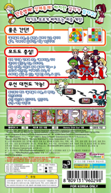 Korokoro Kollon - Box - Back (Korea) - 570x989