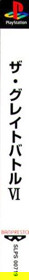 The Great Battle VI - Box - Spine (Japan) - 53x512