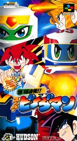 Bakukyuu Renpatsu!! Super B-Daman - Box - Front (Japan) - 1220x2222