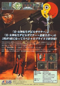 Shin Megami Tensei: Devil Summoner Special Box - Advertisement Flyer - Back (Japan) - 617x876
