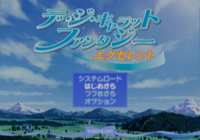 Di Gi Charat Fantasy Excellent - Screenshot - Game Select (Japan) - 640x448