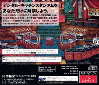Ryouri no Tetsujin: Kitchen Stadium Tour - Box - Back (Japan) - 1628x1394