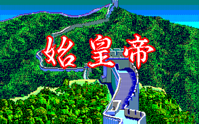 Shikoutei - Screenshot - Game Title (Japan) - 640x400