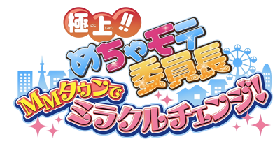 Gokujou!! Mecha Mote Iinchou: MM Town de Miracle Change - Clear Logo (Japan) - 4000x2090