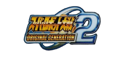 Super Robot Taisen: Original Generation 2 - Clear Logo (Japan) - 697x357