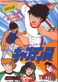 Tecmo Cup: Soccer Game - Advertisement Flyer - Front (Japan) - 620x876