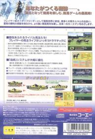 Winning Post 5 - Box - Back (Japan) - 640x928