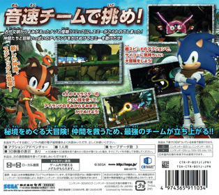 Sonic Boom: Shattered Crystal - Box - Back (Japan) - 1400x1250
