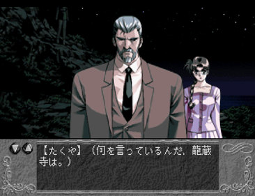 Yu-No: Konoyo no Hate de Koi o Utau Shoujo - Screenshot - Gameplay (Japan) - 584x448