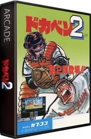 Dokaben 2 - Box - 3D (World) - 582x889