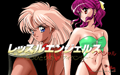 Wrestle Angels Special: Mō Hitori no Top Eventer - Screenshot - Game Title (Japan) - 640x400